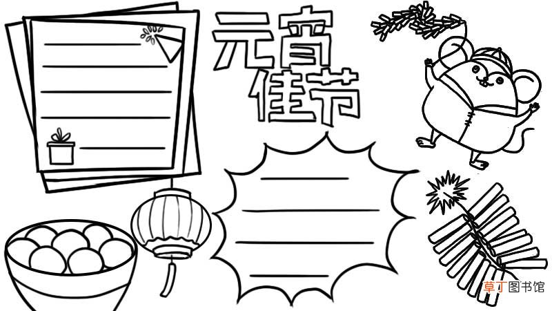 元宵佳节手抄报教程步骤