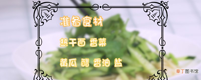 拌面的做法