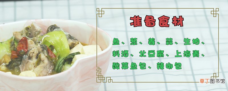酸菜鱼的做法视频
