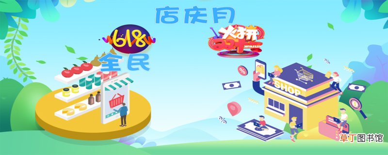 618是什么节日