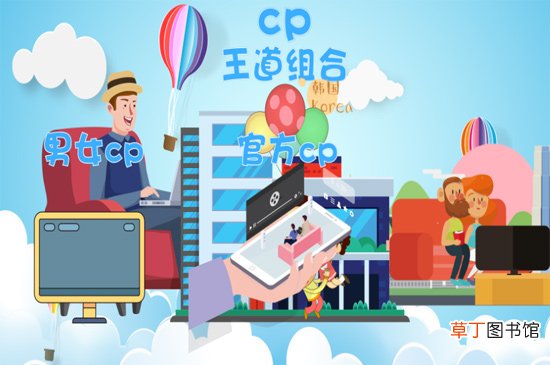 cp是什么意思网络用语