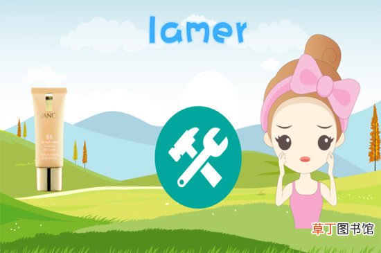 lamer是什么牌子