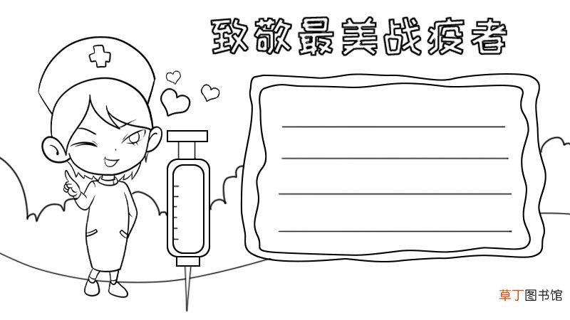 致敬最美战疫者手抄报 致敬最美战疫者手抄报画法