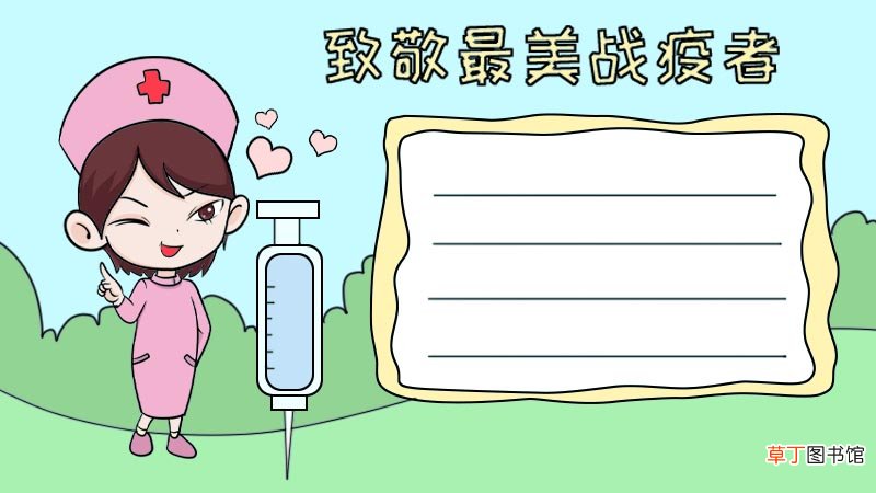 致敬最美战疫者手抄报 致敬最美战疫者手抄报画法