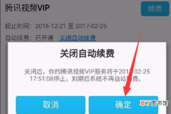 腾讯连续包月怎么取消