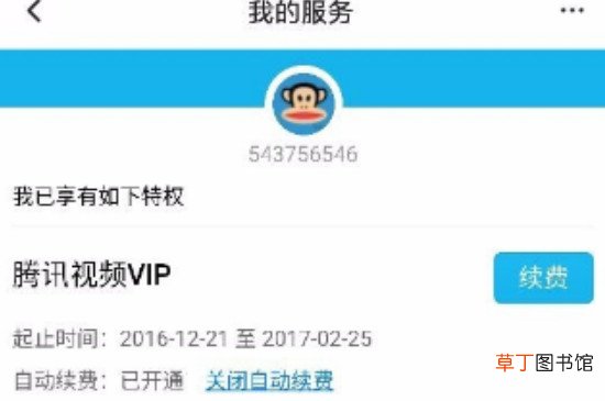 腾讯连续包月怎么取消