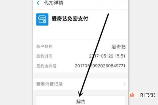 支付宝关闭爱奇艺自动续费还会扣费吗
