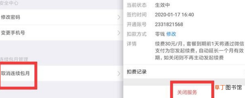 奇异果自动续费怎么取消