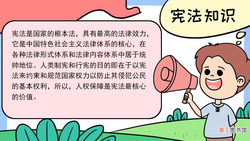 宪法手抄报高中宪法手抄报高中教程