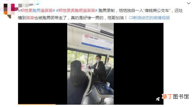 苗苗产后综艺首秀与老公合体,郑恺坐公交“追妻”?