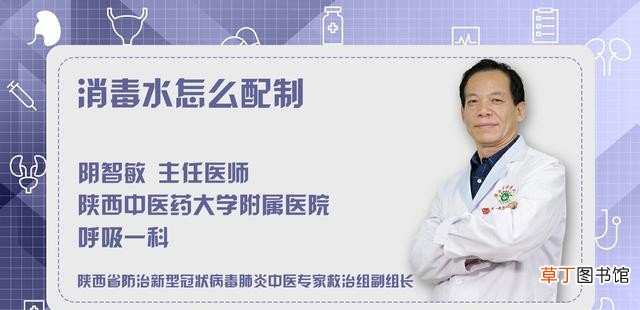 防疫84消毒液的配比是多少 消毒液的配制方法