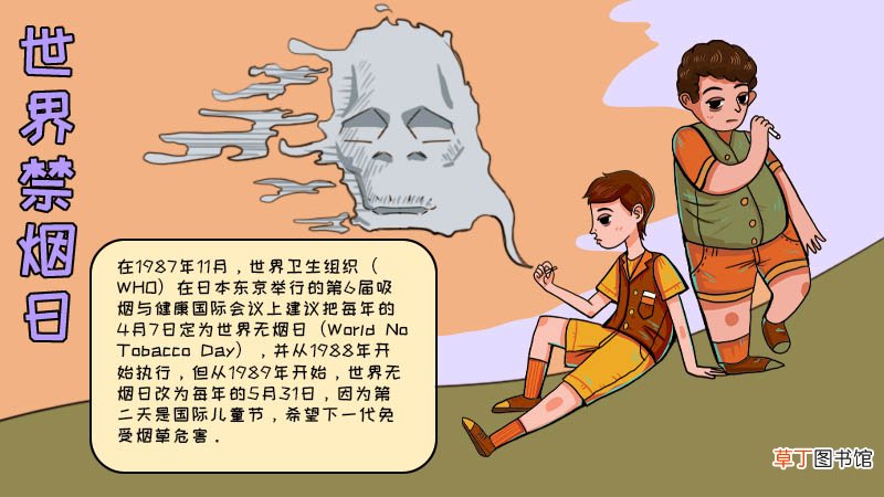 世界禁烟日手抄报内容 世界禁烟日手抄报内容画法