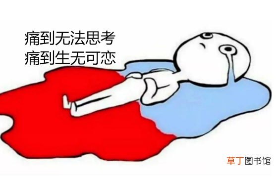 为什么结婚后开始痛经了 结婚后为什么不痛经了