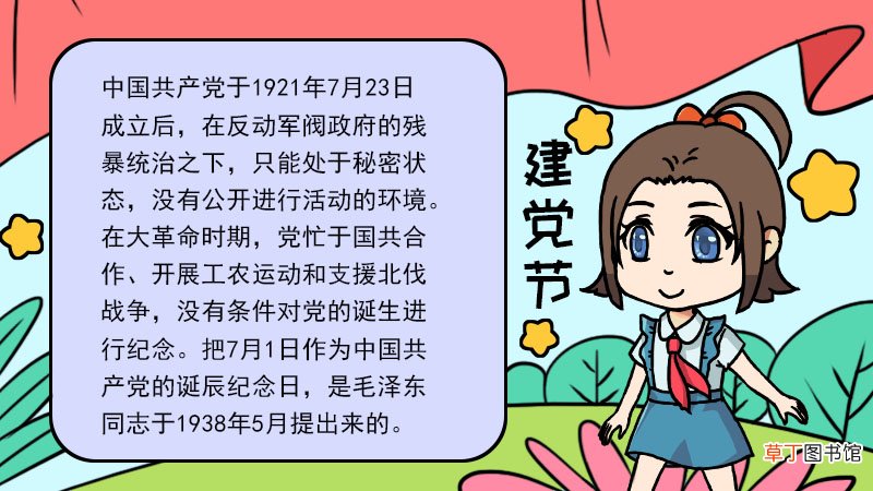 建党节手抄报