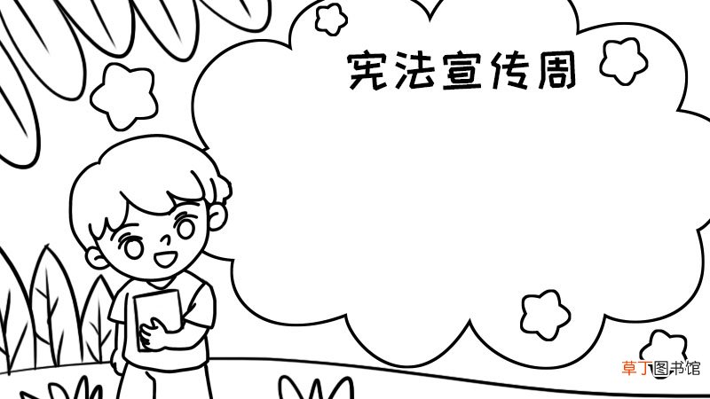 宪法宣传周手抄报宪法宣传周手抄报画法