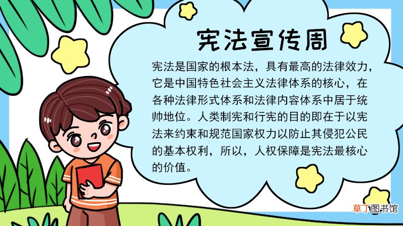 宪法宣传周手抄报宪法宣传周手抄报画法