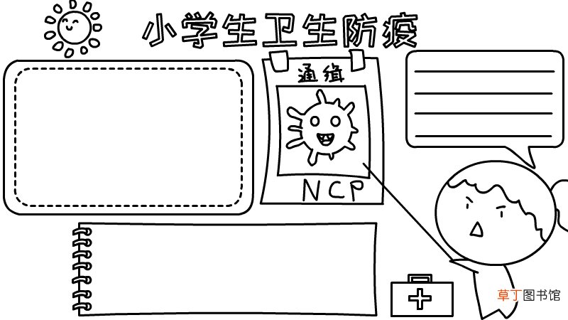 小学生防疫手抄报