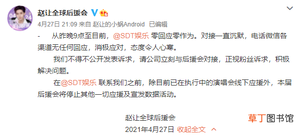 赵让后援会宣布停止应援，只为等公司回应恋情传闻