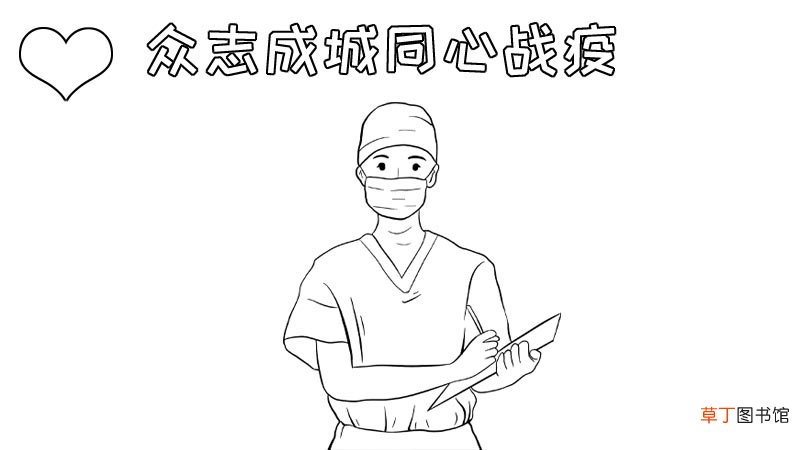 众志成城同心战疫手抄报 众志成城同心战疫手抄报画法