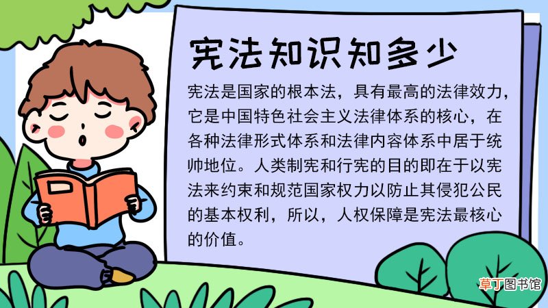 宪法知识知多少手抄报宪法知识知多少手抄报教程