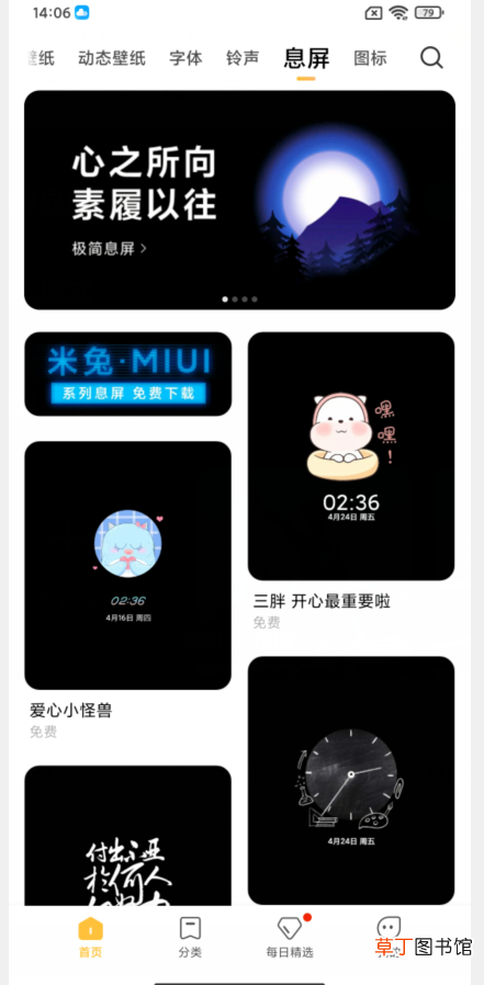 win7锁屏时间怎么设置 win7锁屏时间怎么设置
