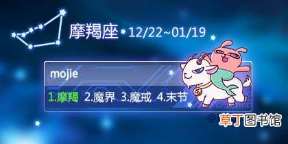 把摩羯男迷得死死的星座女 摩羯注定爱上哪个星座