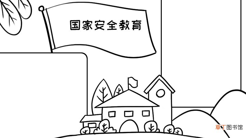 国家安全教育手抄报