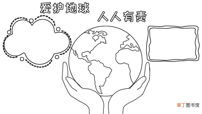 环境日手抄报 环境日手抄报画法