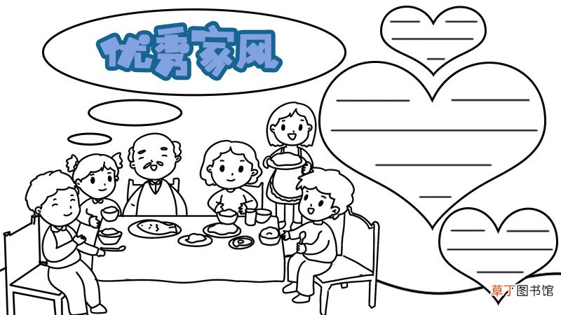 优秀家风手抄报 优秀家风手抄报画法