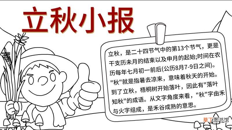 立秋小报手抄报 立秋小报手抄报怎么画