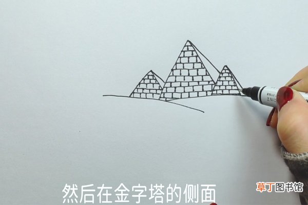 金字塔的画法