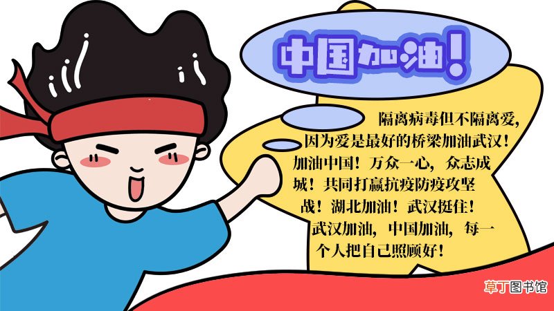 一年级手抄报内容武汉加油中国加油 一年级手抄报内容武汉加油中国加油画法