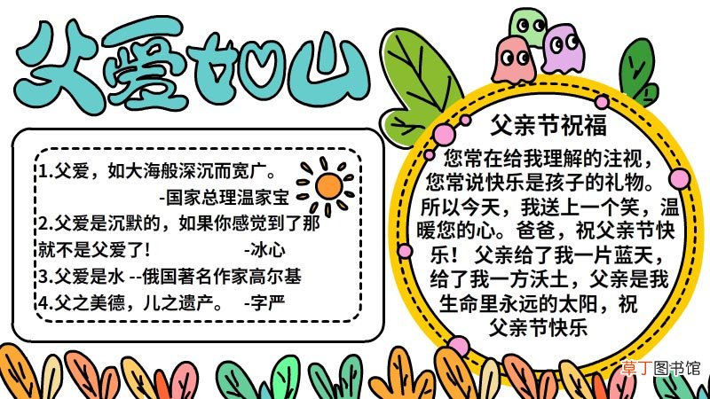 父爱如山手抄报 父爱如山手抄报画法