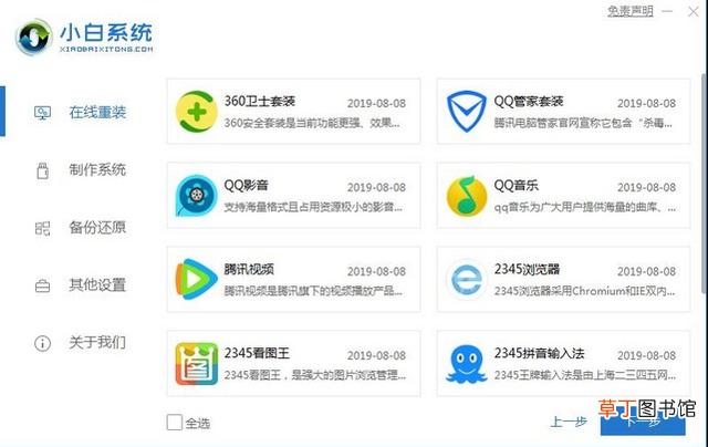 xp系统一键安装教程 xp系统一键安装