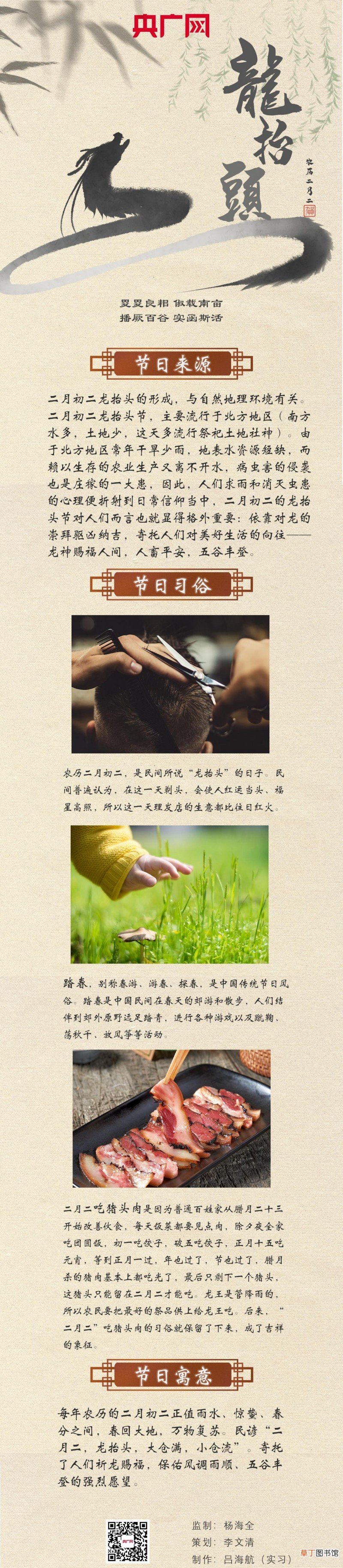 二月二为啥要剃龙头吃猪头肉 二月二吃猪头肉的原因