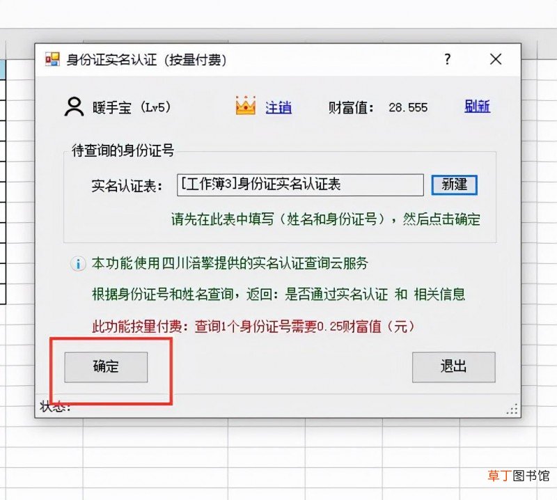 如何快速身份证号码实名认证 可用实名认证身份证
