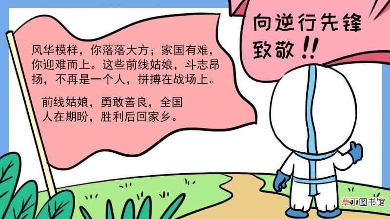向逆行先锋致敬手抄报向逆行先锋致敬手抄报教程