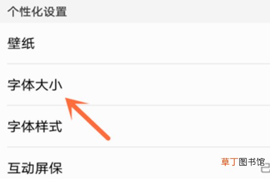 手机怎样调字体大小