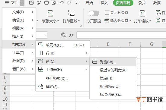怎样设置表格列宽行高