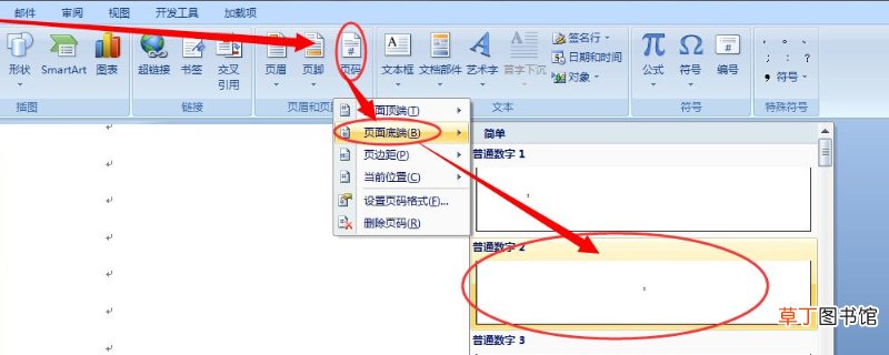 word怎样设置页码