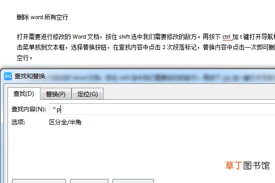 删除word所有空行
