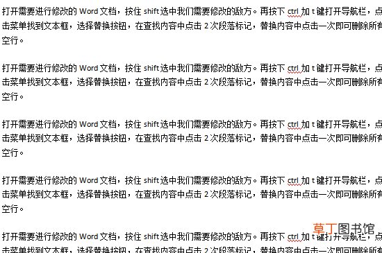 删除word所有空行