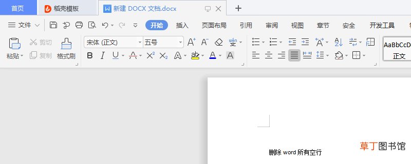 删除word所有空行