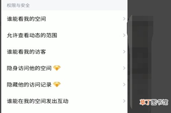 怎么设置qq空间权限