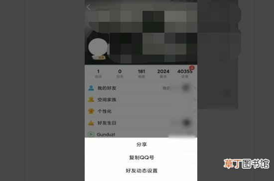 怎么设置qq空间权限