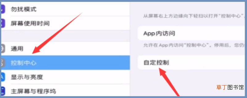 苹果平板ipad怎样录屏