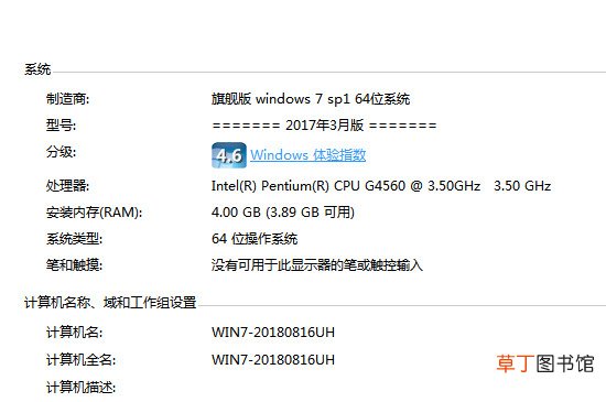 怎样看电脑是32位还是64位