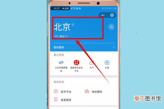 微信怎样交医保缴费