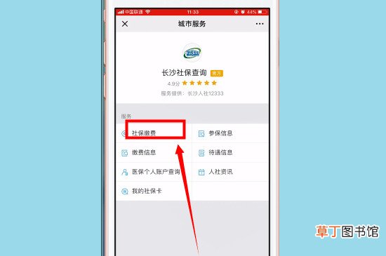 微信怎样交医保缴费