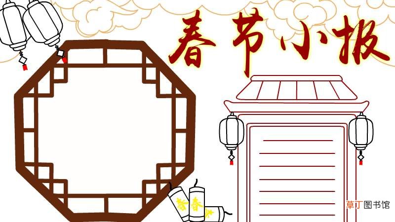 春节小报手抄报